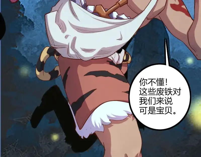 《我是异世界最强领主》第77话 泰坦的死敌 第8页