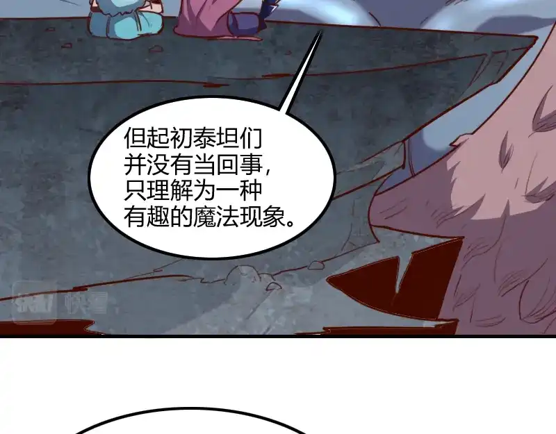《我是异世界最强领主》第77话 泰坦的死敌 第48页