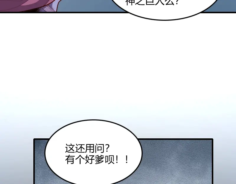 《我是异世界最强领主》第77话 泰坦的死敌 第92页