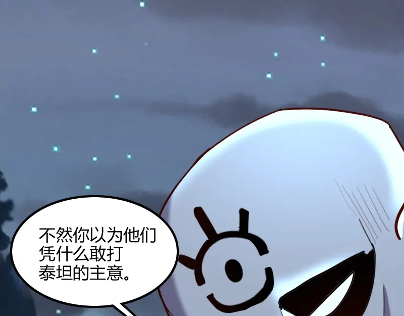 《我是异世界最强领主》第77话 泰坦的死敌 第83页
