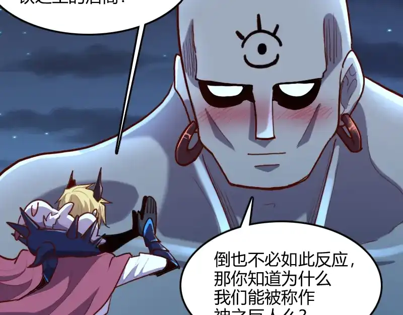 《我是异世界最强领主》第77话 泰坦的死敌 第91页
