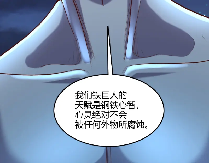 《我是异世界最强领主》第77话 泰坦的死敌 第96页