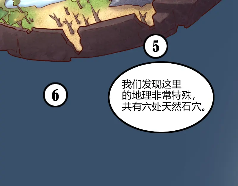 《我是异世界最强领主》第78话 邪化泰坦 第57页