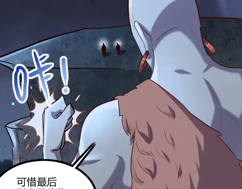 《我是异世界最强领主》第78话 邪化泰坦 第97页