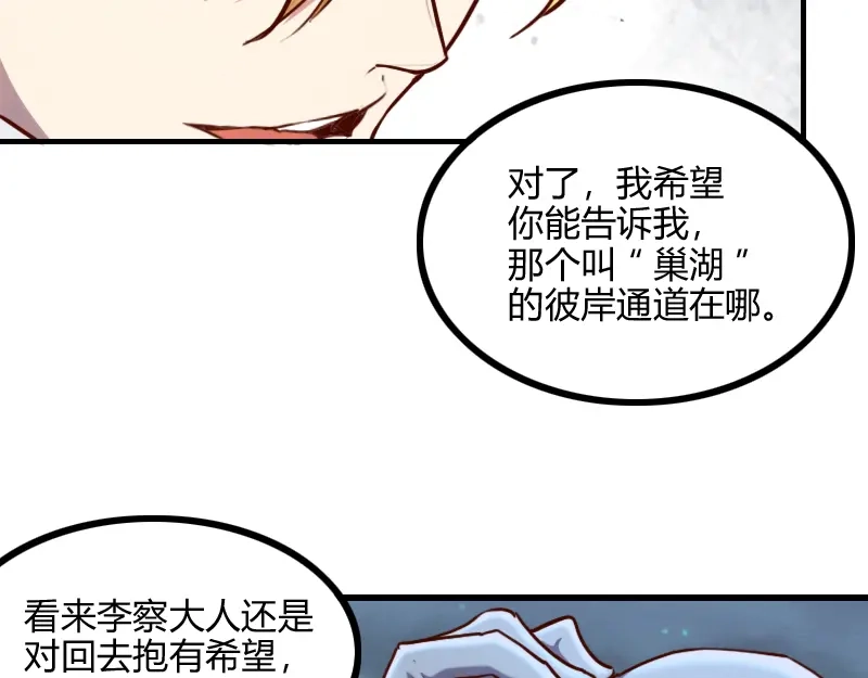 《我是异世界最强领主》第78话 邪化泰坦 第87页