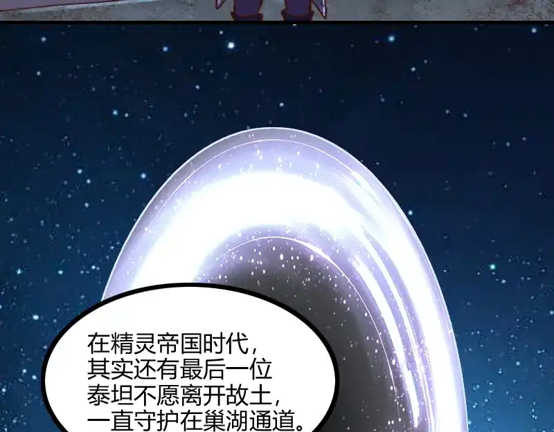 《我是异世界最强领主》第78话 邪化泰坦 第92页
