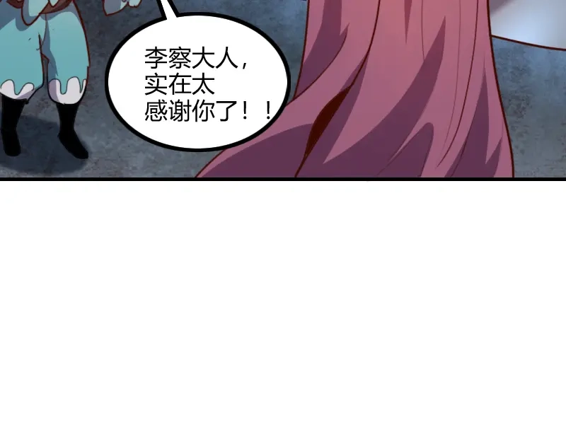 《我是异世界最强领主》第78话 邪化泰坦 第79页