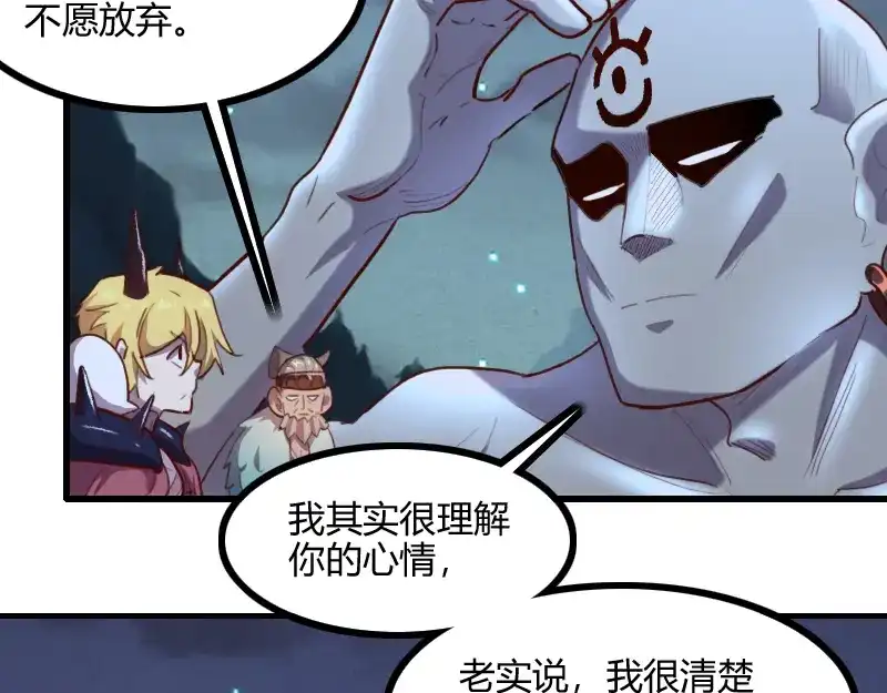《我是异世界最强领主》第78话 邪化泰坦 第88页