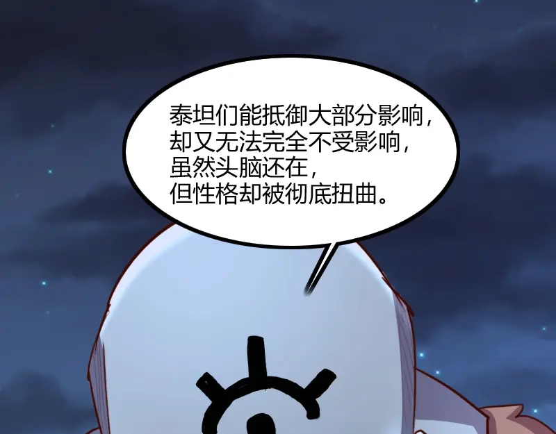 《我是异世界最强领主》第78话 邪化泰坦 第41页