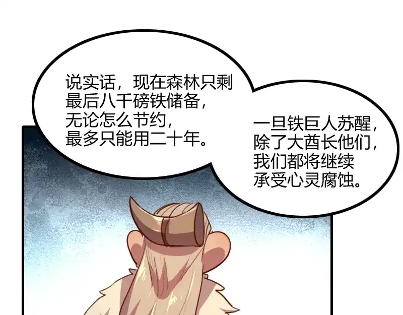 《我是异世界最强领主》第78话 邪化泰坦 第69页