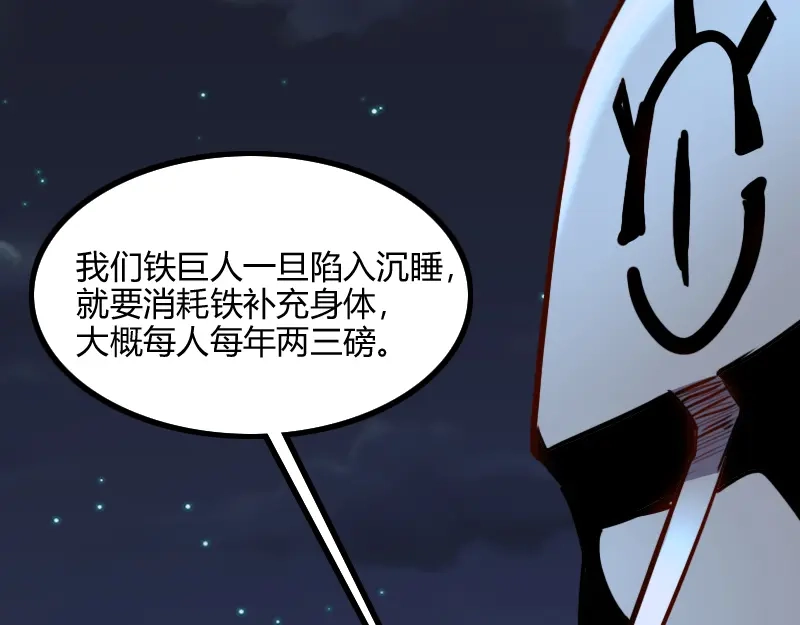 《我是异世界最强领主》第78话 邪化泰坦 第62页