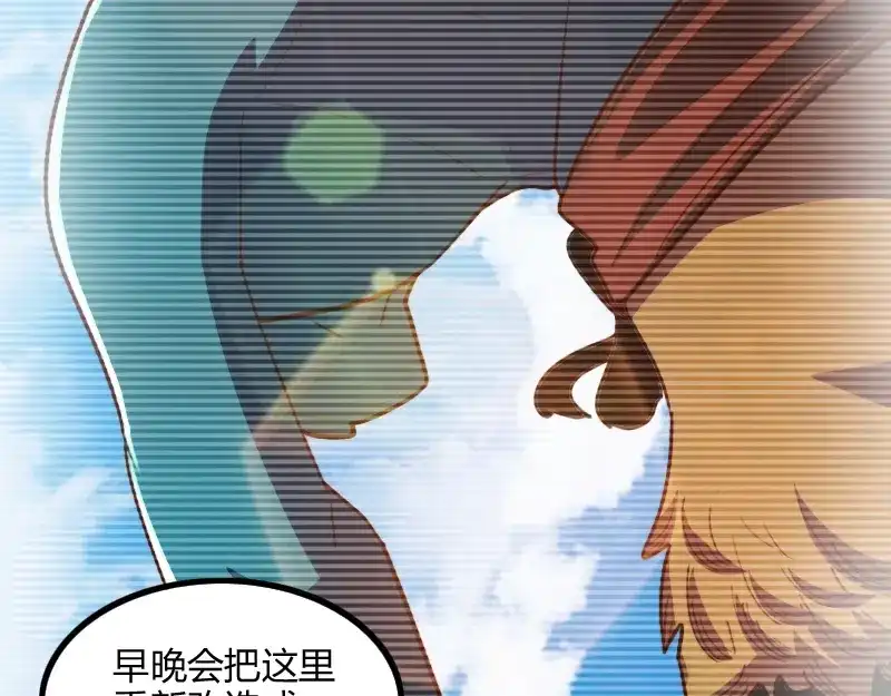 《我是异世界最强领主》第78话 邪化泰坦 第26页