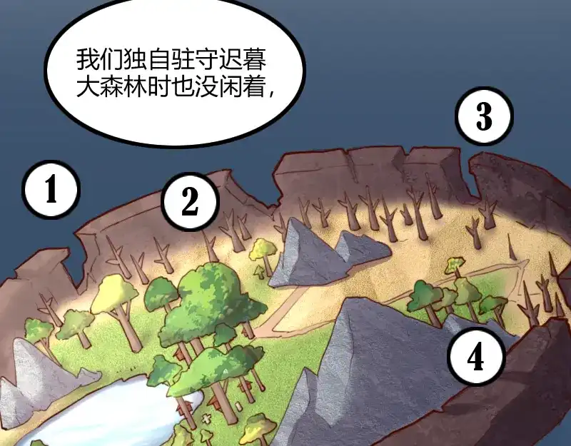 《我是异世界最强领主》第78话 邪化泰坦 第56页