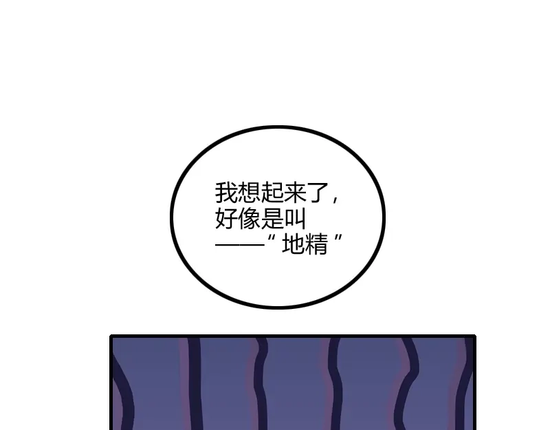 《我是异世界最强领主》第78话 邪化泰坦 第17页