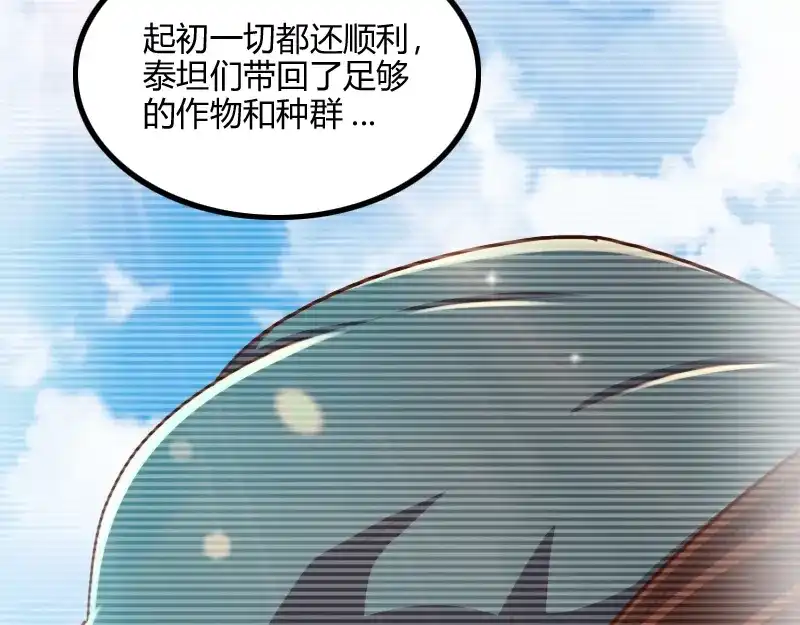 《我是异世界最强领主》第78话 邪化泰坦 第25页