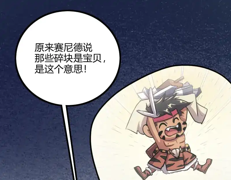 《我是异世界最强领主》第78话 邪化泰坦 第65页