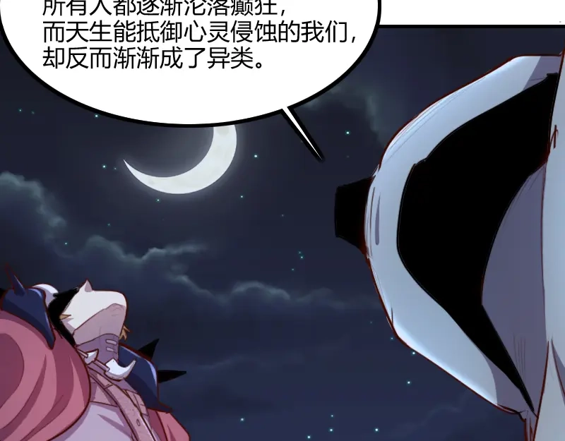 《我是异世界最强领主》第78话 邪化泰坦 第45页