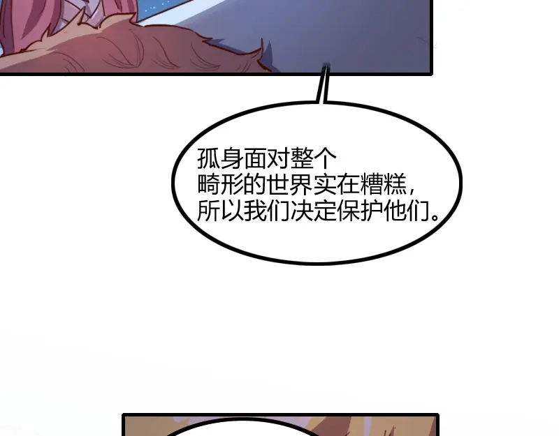 《我是异世界最强领主》第78话 邪化泰坦 第53页