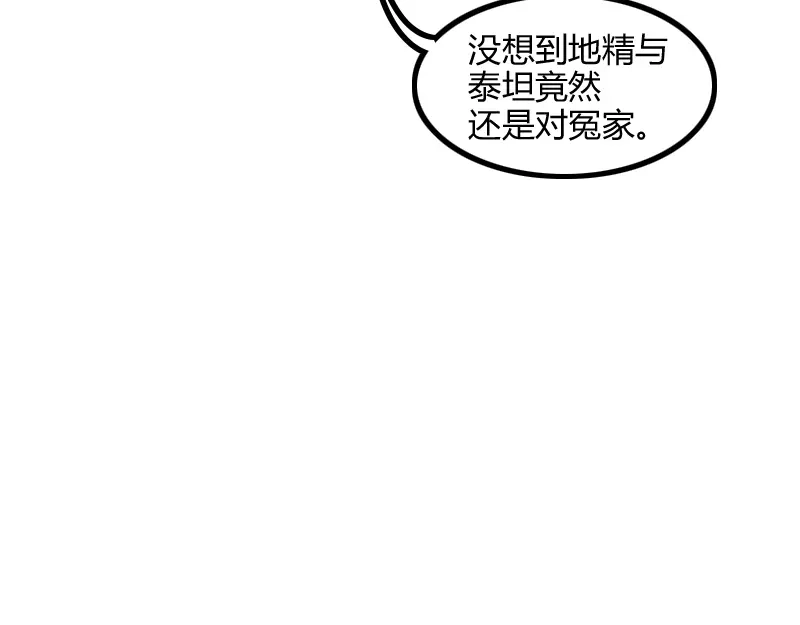 《我是异世界最强领主》第78话 邪化泰坦 第84页