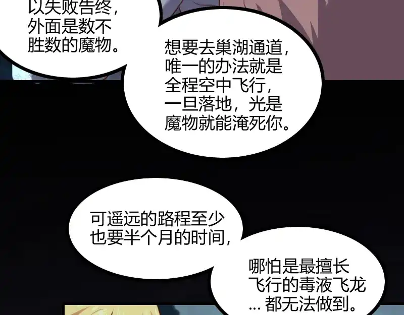 《我是异世界最强领主》第78话 邪化泰坦 第98页
