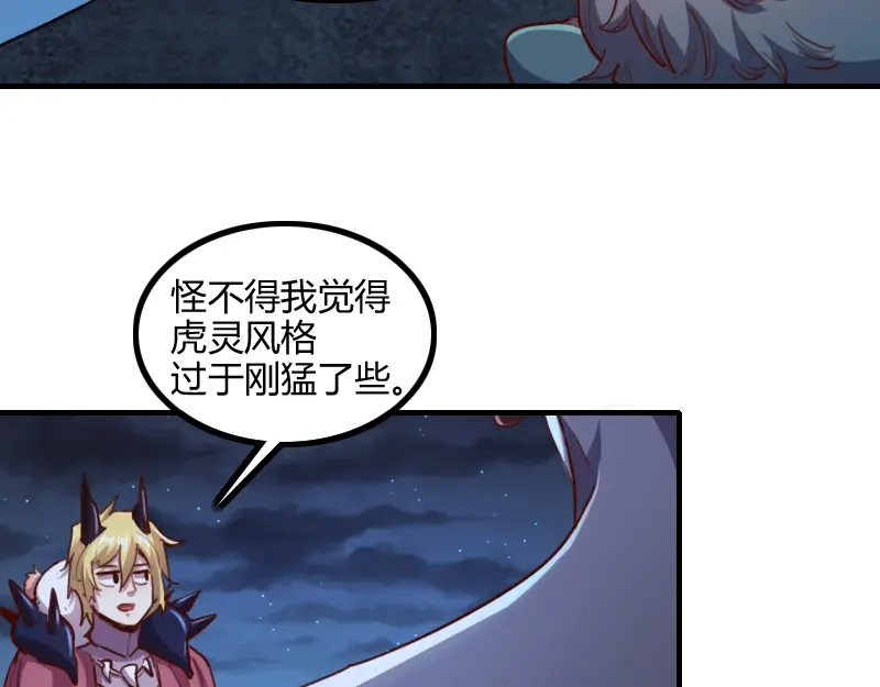 《我是异世界最强领主》第78话 邪化泰坦 第52页