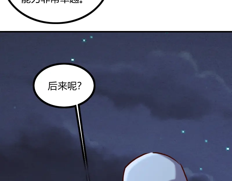 《我是异世界最强领主》第78话 邪化泰坦 第96页