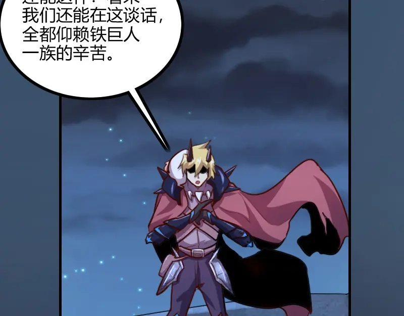 《我是异世界最强领主》第78话 邪化泰坦 第60页