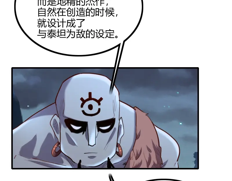 《我是异世界最强领主》第78话 邪化泰坦 第83页