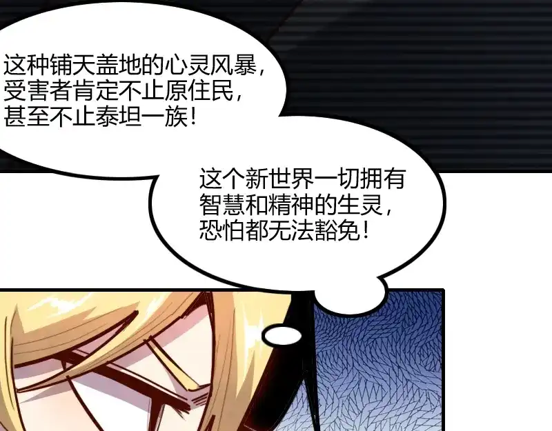 《我是异世界最强领主》第78话 邪化泰坦 第13页