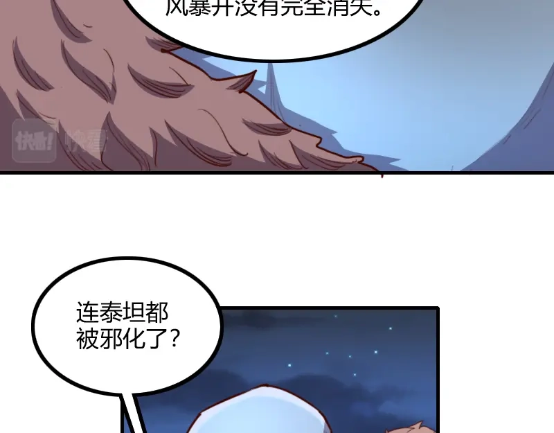 《我是异世界最强领主》第78话 邪化泰坦 第37页