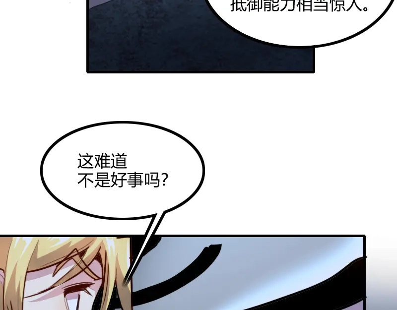 《我是异世界最强领主》第78话 邪化泰坦 第39页