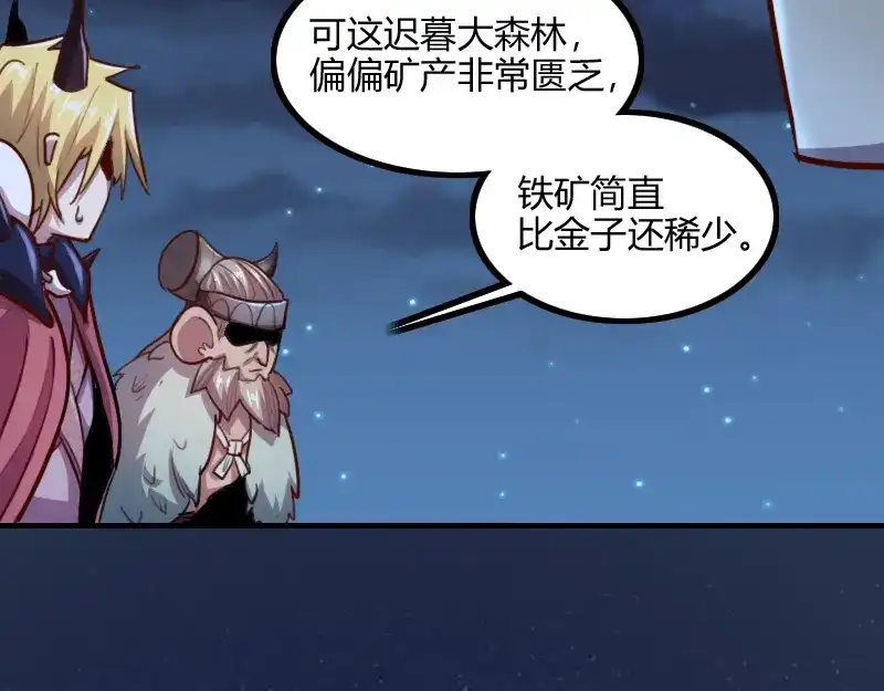《我是异世界最强领主》第78话 邪化泰坦 第64页
