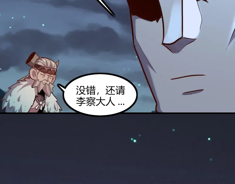 《我是异世界最强领主》第78话 邪化泰坦 第73页