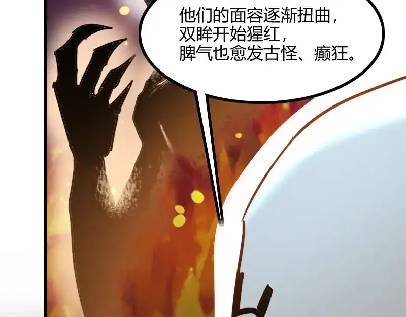 《我是异世界最强领主》第78话 邪化泰坦 第32页
