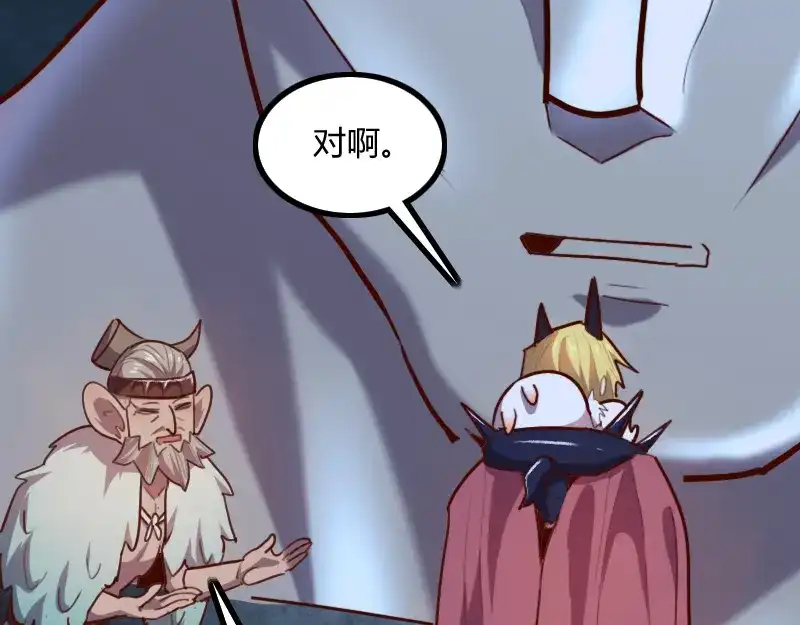 《我是异世界最强领主》第78话 邪化泰坦 第78页