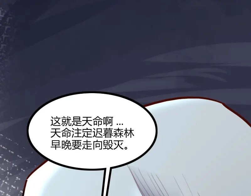 《我是异世界最强领主》第78话 邪化泰坦 第100页