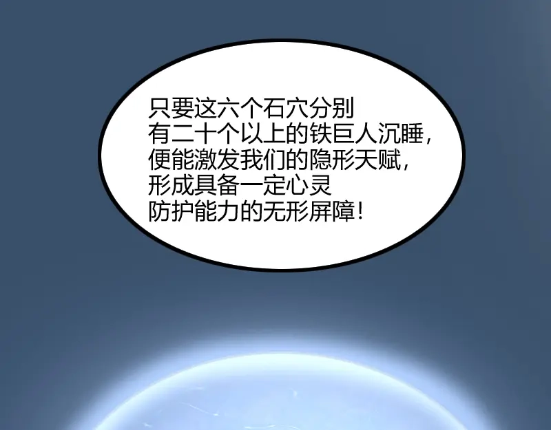 《我是异世界最强领主》第78话 邪化泰坦 第58页