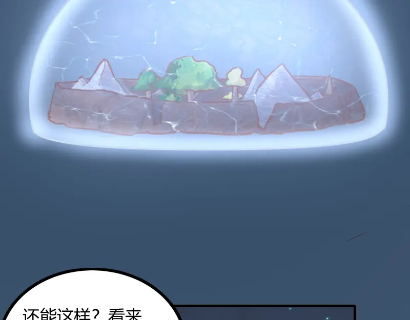 《我是异世界最强领主》第78话 邪化泰坦 第59页