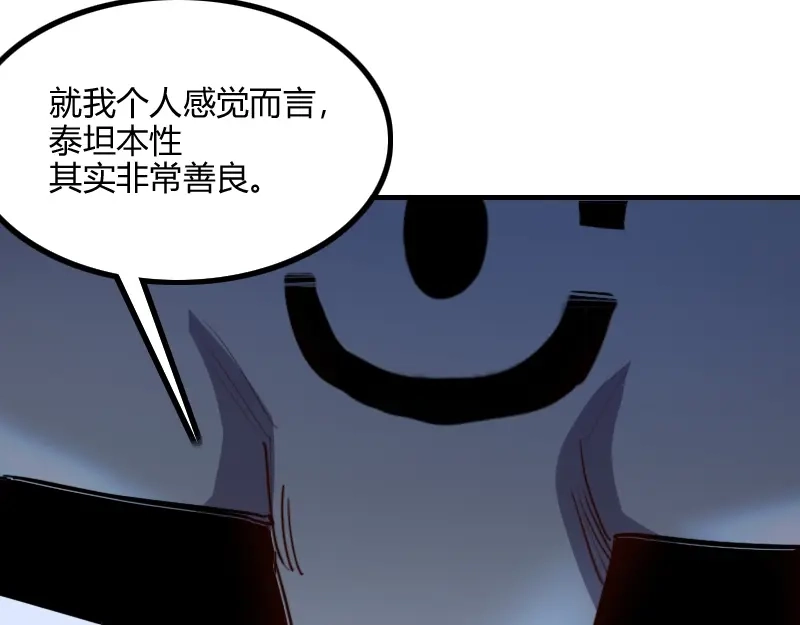 《我是异世界最强领主》第78话 邪化泰坦 第20页
