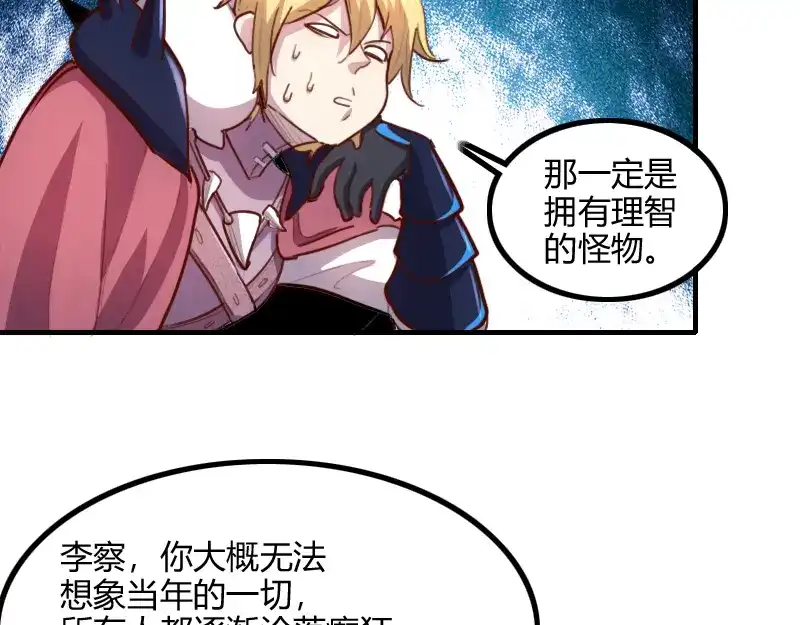 《我是异世界最强领主》第78话 邪化泰坦 第44页