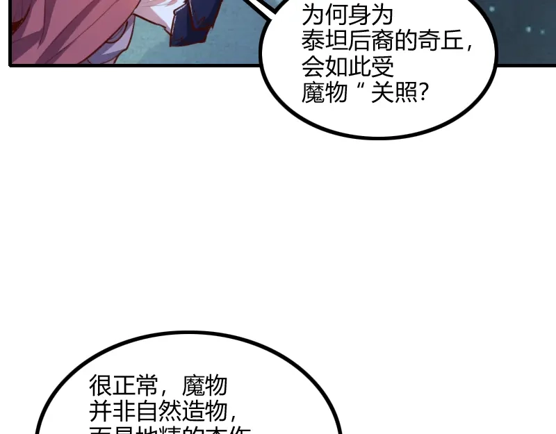 《我是异世界最强领主》第78话 邪化泰坦 第82页