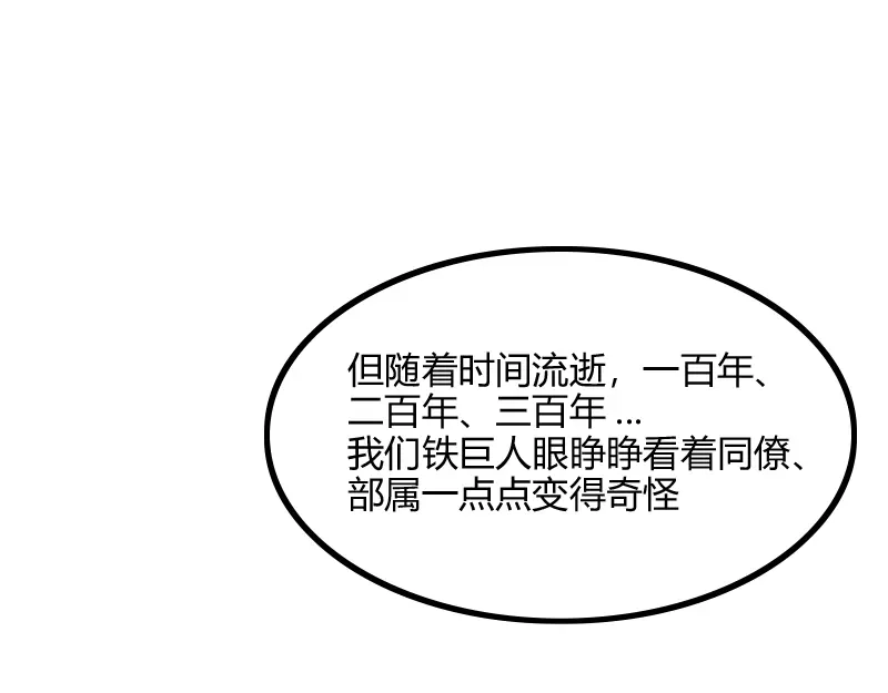 《我是异世界最强领主》第78话 邪化泰坦 第29页
