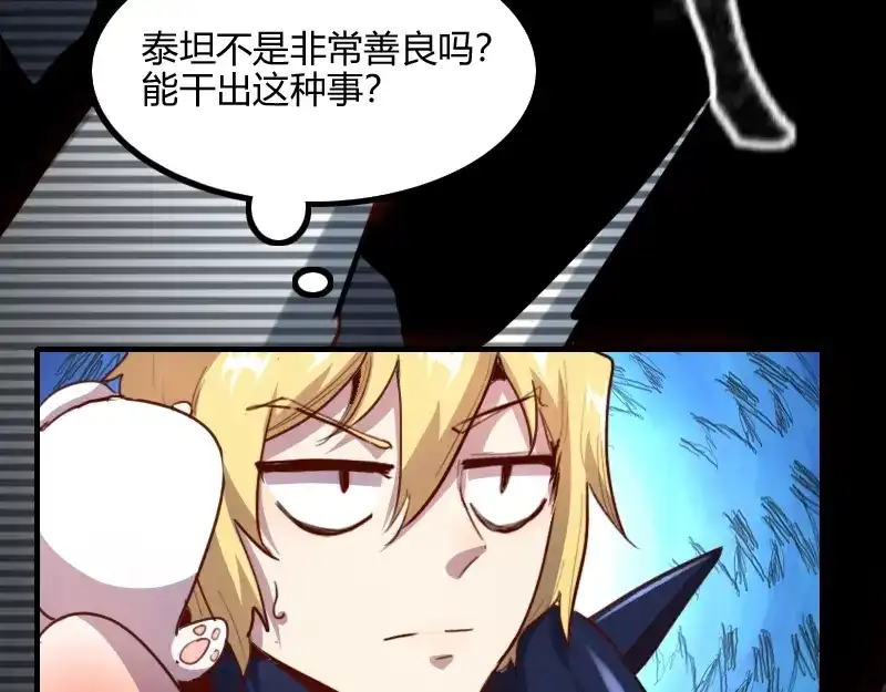 《我是异世界最强领主》第78话 邪化泰坦 第11页