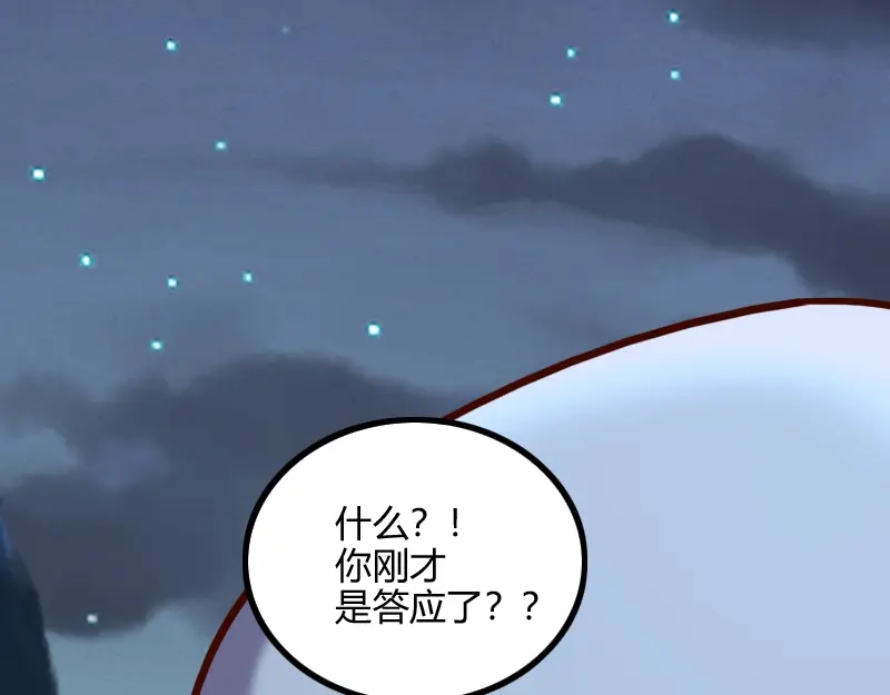 《我是异世界最强领主》第78话 邪化泰坦 第76页