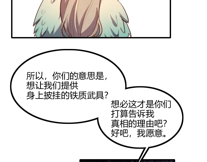 《我是异世界最强领主》第78话 邪化泰坦 第70页