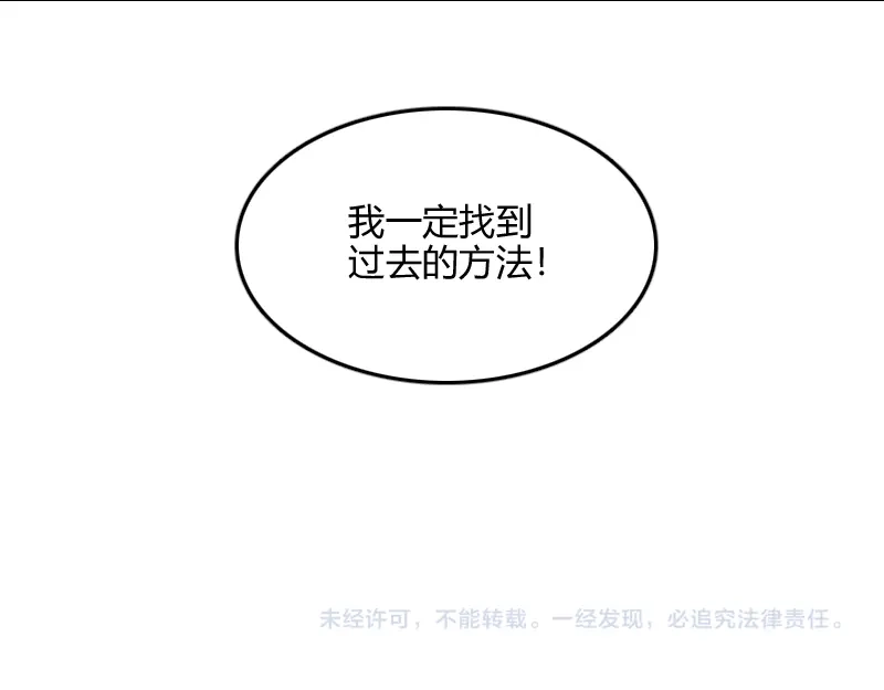 《我是异世界最强领主》第78话 邪化泰坦 第118页