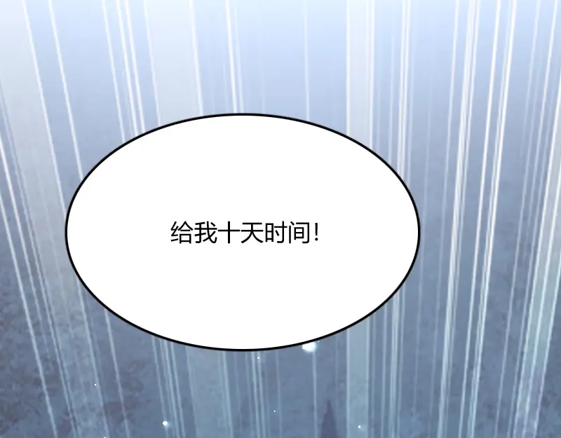 《我是异世界最强领主》第78话 邪化泰坦 第113页