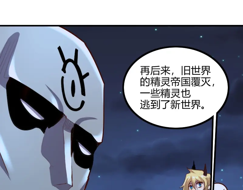《我是异世界最强领主》第78话 邪化泰坦 第50页