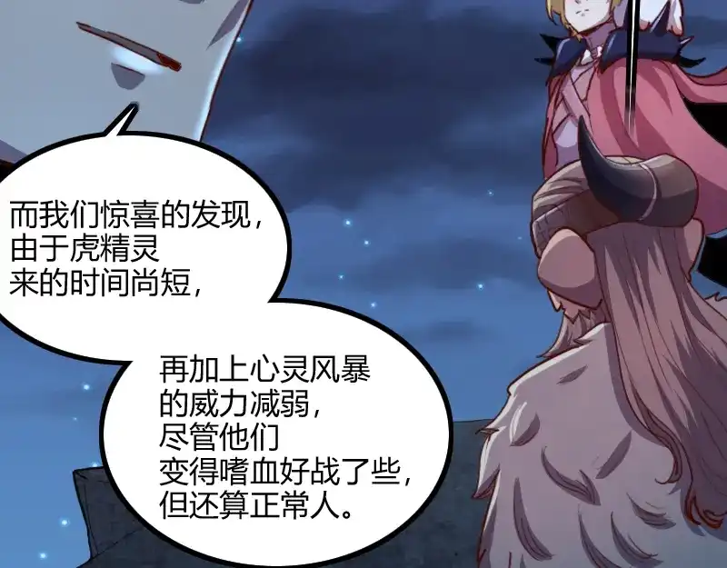 《我是异世界最强领主》第78话 邪化泰坦 第51页