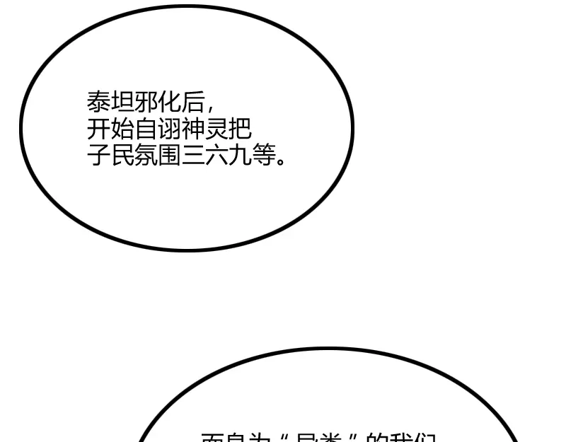 《我是异世界最强领主》第78话 邪化泰坦 第48页